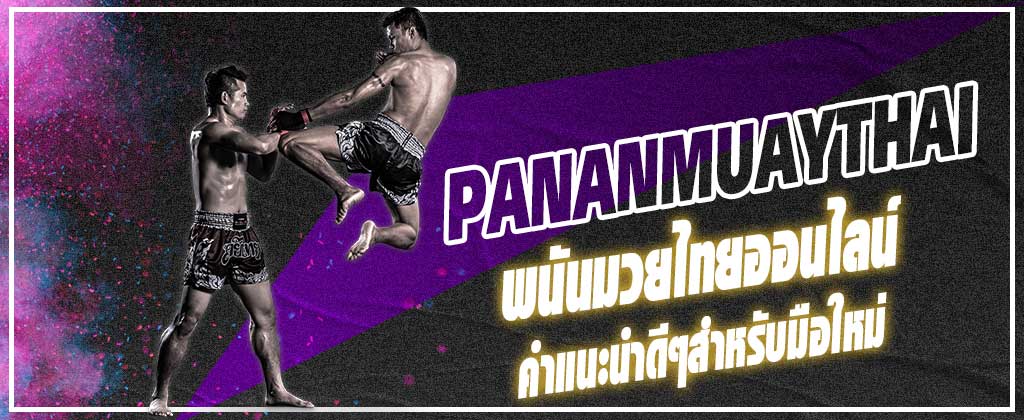 PANANMUAYTHAI